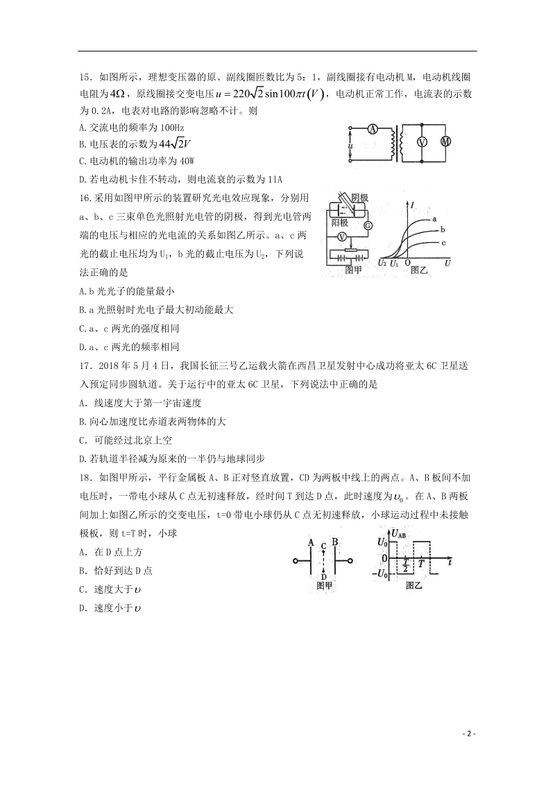 山东省潍坊市2018届高考物理第三次模拟考试试题.doc_第2页