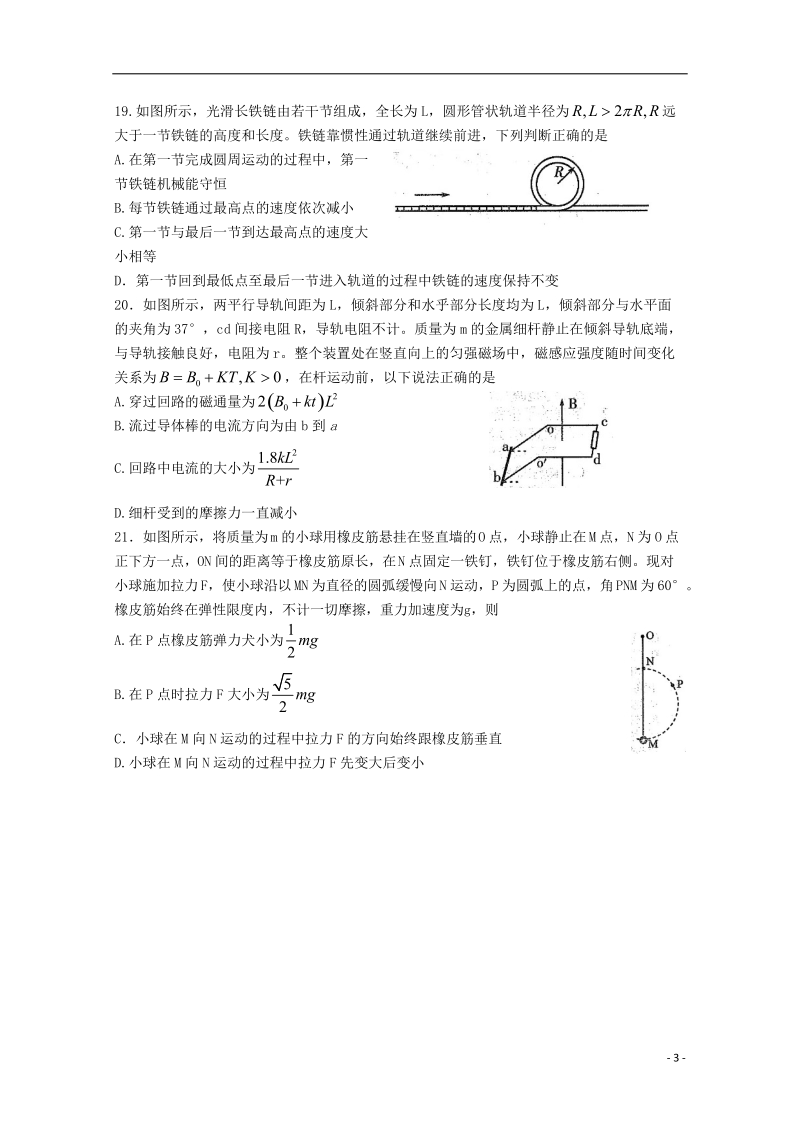 山东省潍坊市2018届高考物理第三次模拟考试试题.doc_第3页