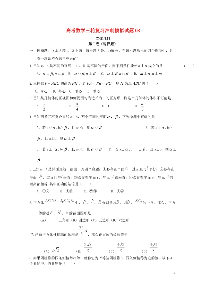 广东省广州市普通高中2018届高考数学三轮复习冲刺模拟试题(8).doc_第1页