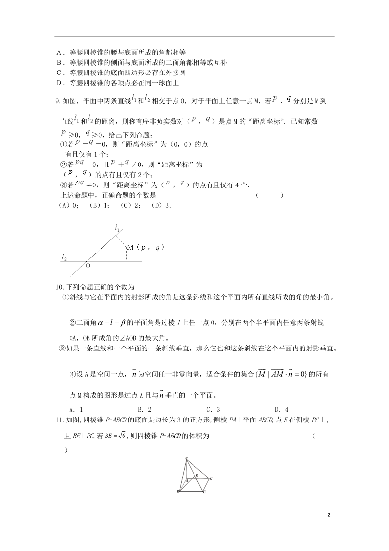 广东省广州市普通高中2018届高考数学三轮复习冲刺模拟试题(8).doc_第2页