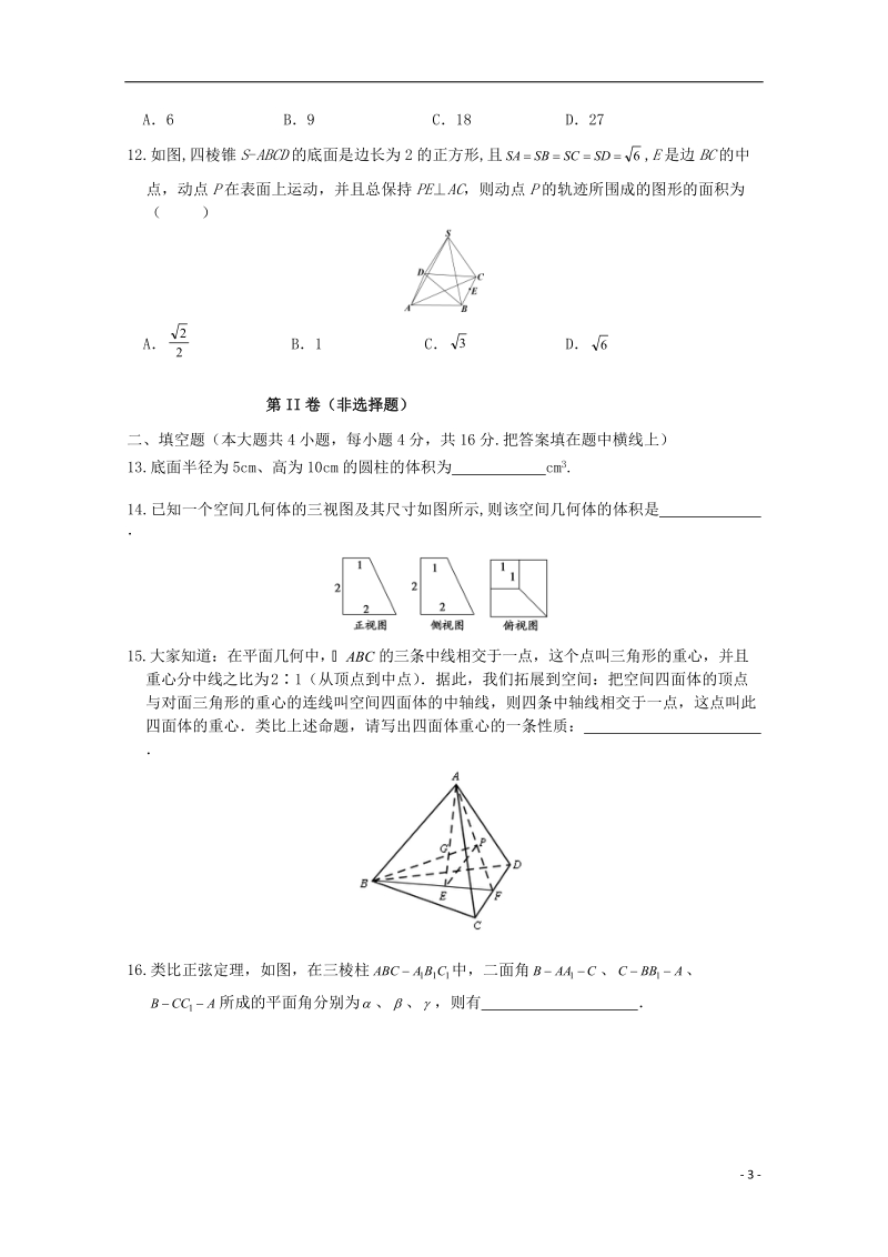 广东省广州市普通高中2018届高考数学三轮复习冲刺模拟试题(8).doc_第3页