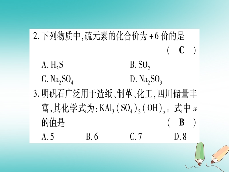 2018年秋九年级化学全册 双休滚动作业（9）习题课件 （新版）鲁教版.ppt_第2页