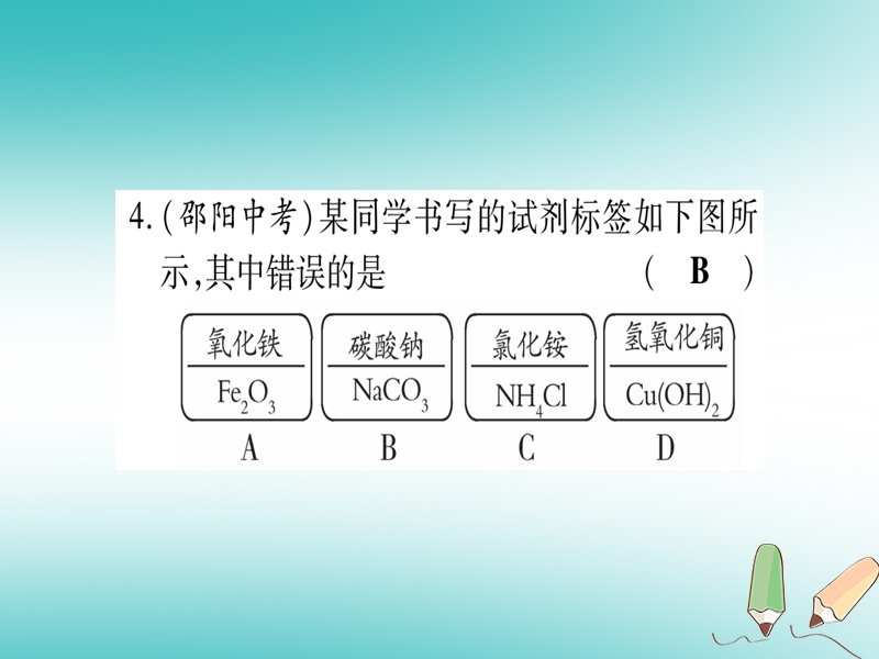 2018年秋九年级化学全册 双休滚动作业（9）习题课件 （新版）鲁教版.ppt_第3页