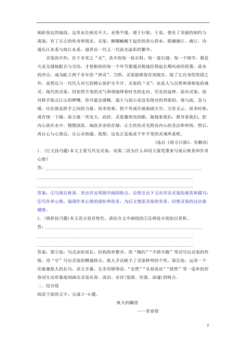 2019届高考语文一轮复习 第三部分 文学类文本阅读 专题二 散文阅读 5 高考命题点四 鉴赏散文的艺术技巧迁移运用巩固提升 苏教版.doc_第2页