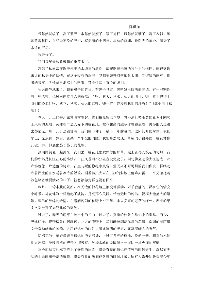 2019届高考语文一轮复习 第三部分 文学类文本阅读 专题二 散文阅读 5 高考命题点四 鉴赏散文的艺术技巧迁移运用巩固提升 苏教版.doc_第3页