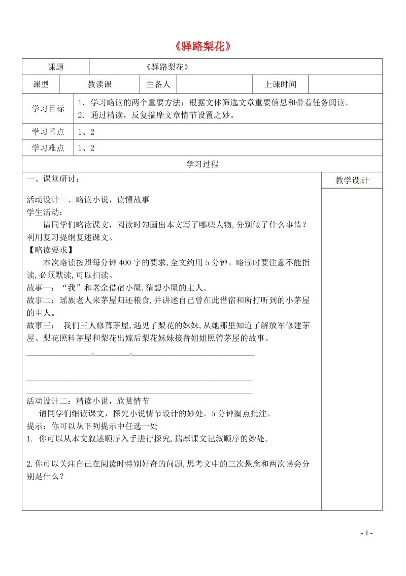 内蒙古鄂尔多斯康巴什新区七年级语文下册第四单元14驿路梨花学案新人教版.doc_第1页