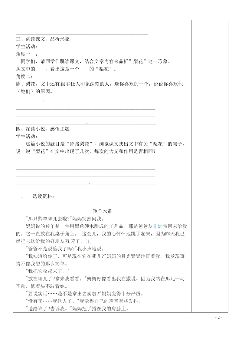 内蒙古鄂尔多斯康巴什新区七年级语文下册第四单元14驿路梨花学案新人教版.doc_第2页