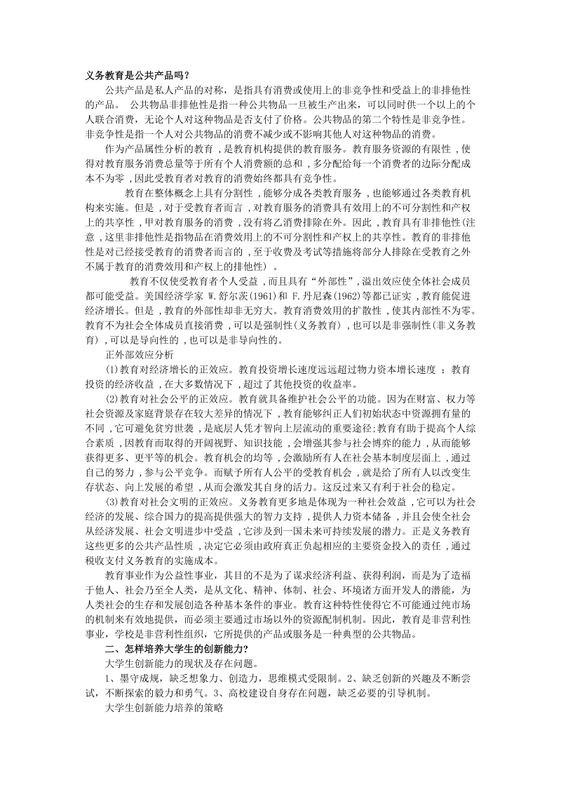 义务教育是公共产品ma？.doc_第1页