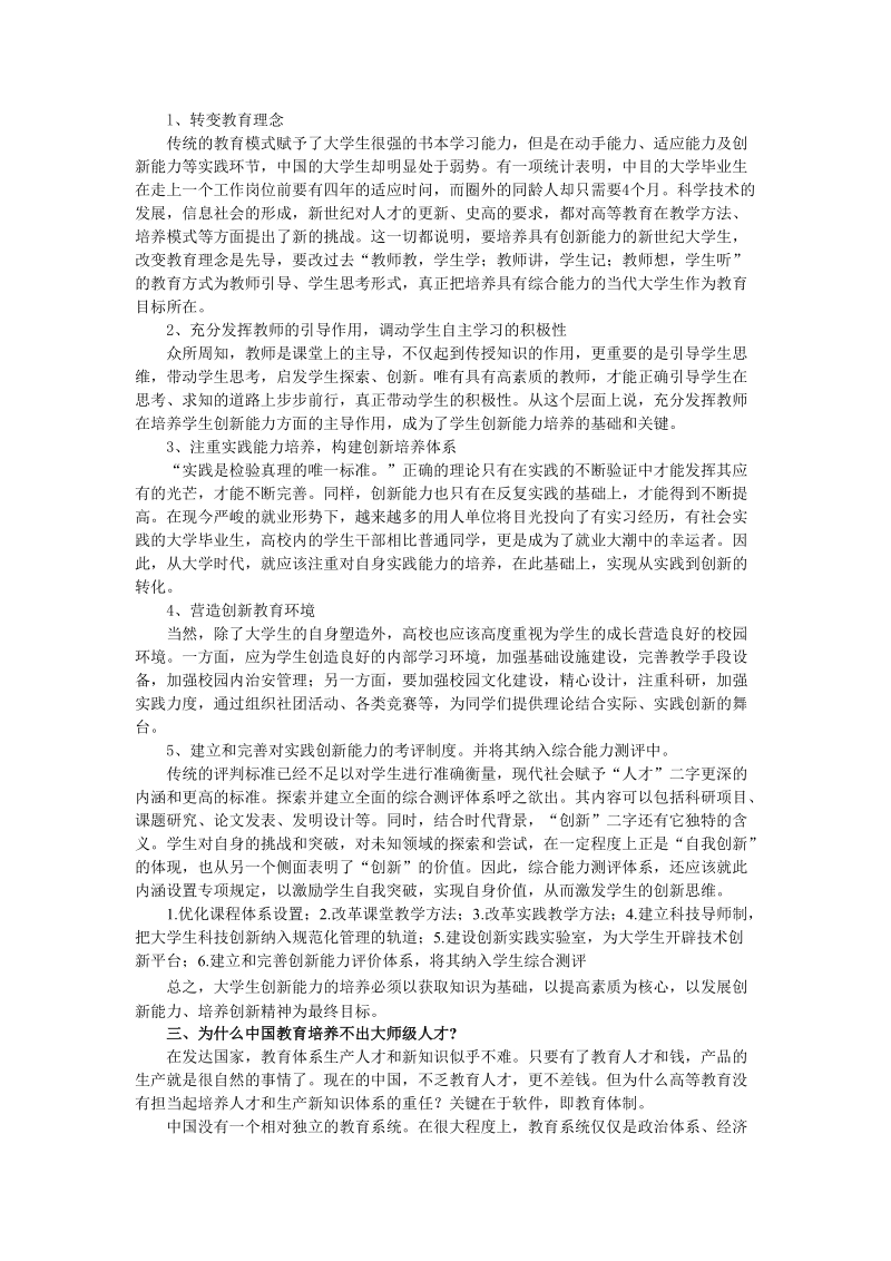 义务教育是公共产品ma？.doc_第2页