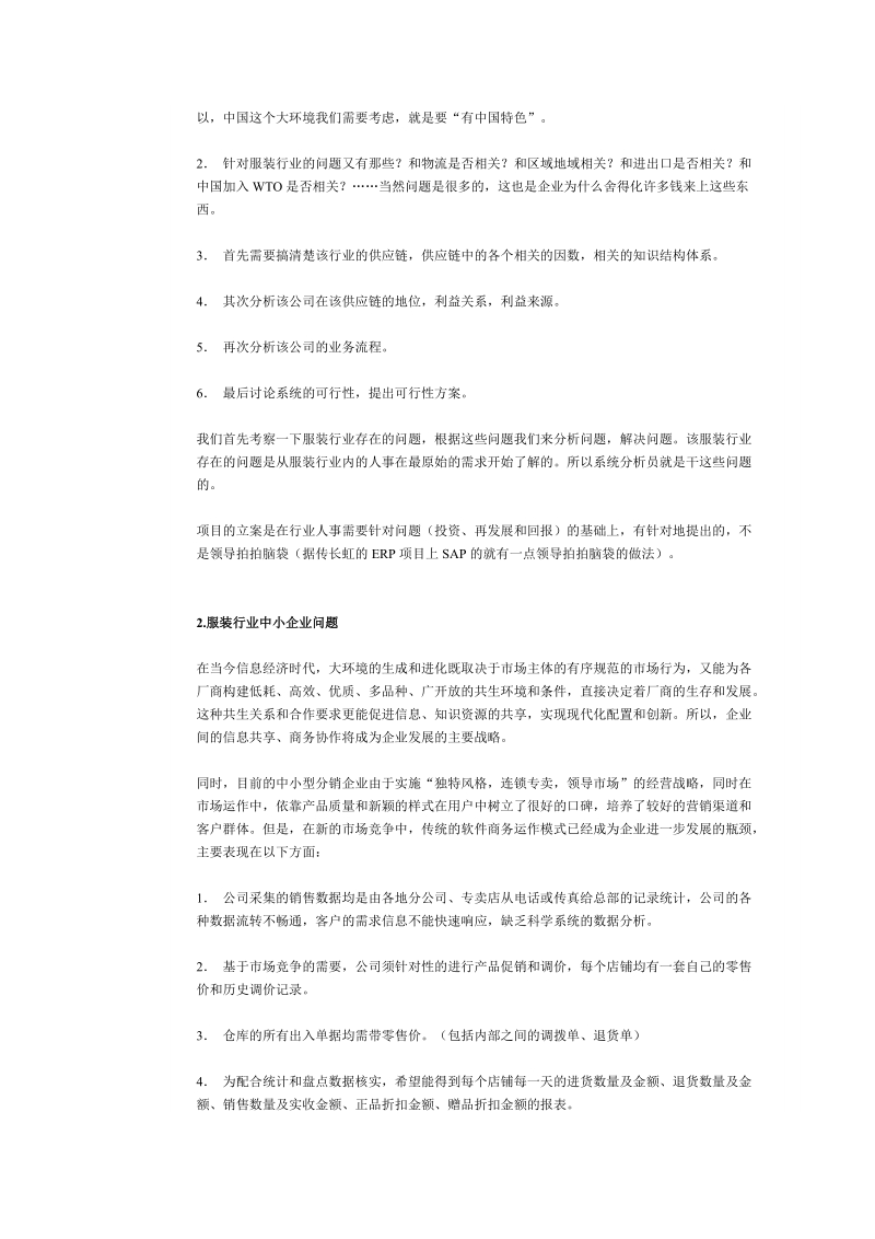 如何编写企业解决方案书.doc_第2页