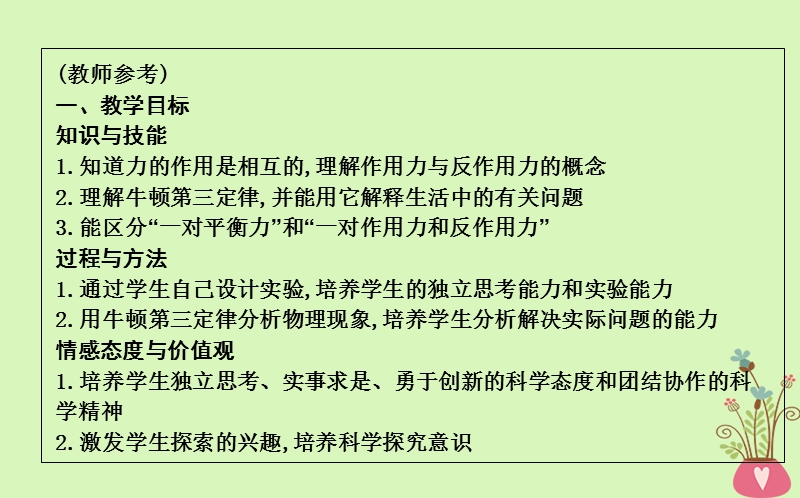 2017_2018版高中物理第4章牛顿运动定律第5节牛顿第三定律课件新人教版必修.ppt_第2页