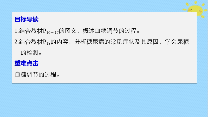 2017_2018学年高中生物第2章细胞的化学组成2.1.3血糖调节课件苏教版必修.ppt_第2页