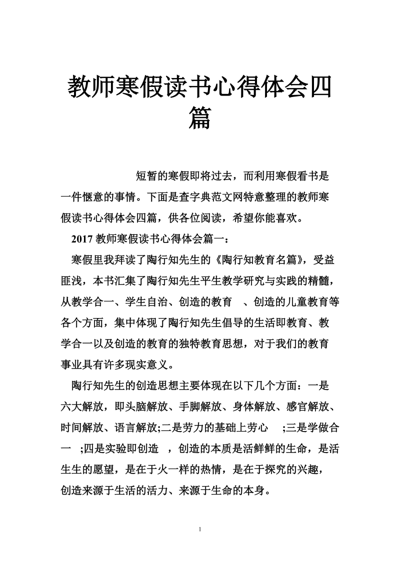 教师寒假读书心得体会四篇.doc_第1页