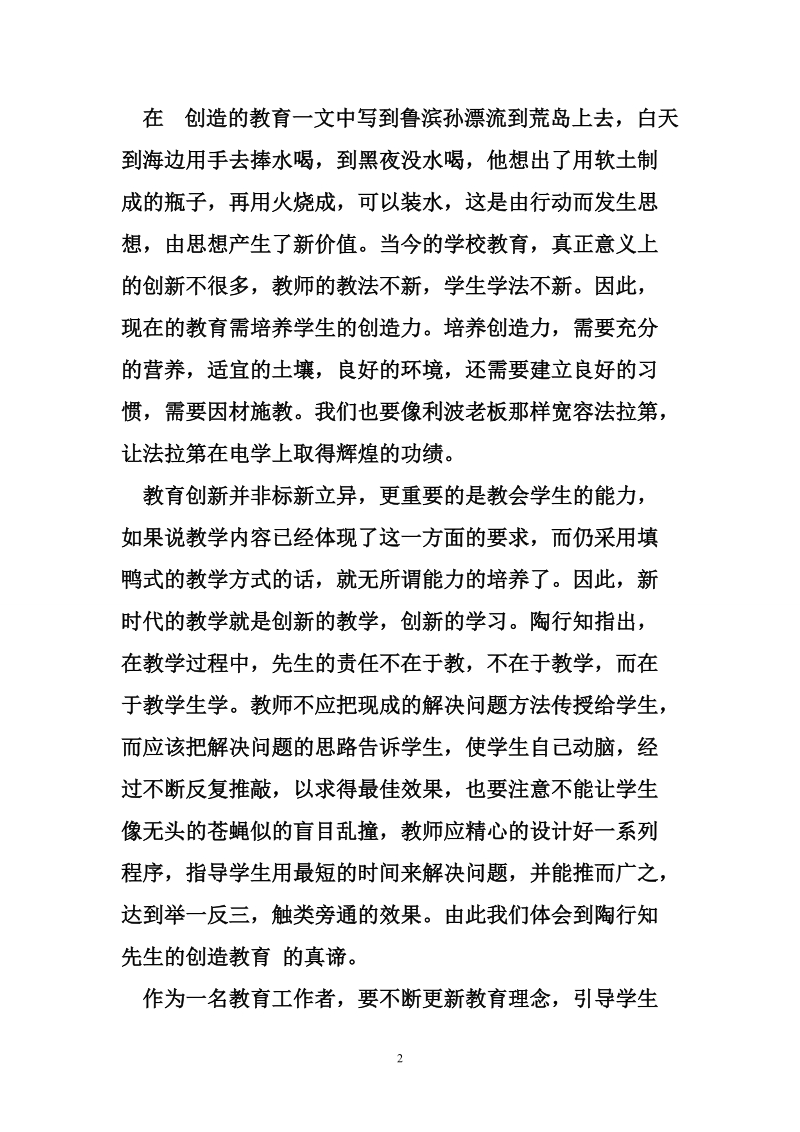 教师寒假读书心得体会四篇.doc_第2页