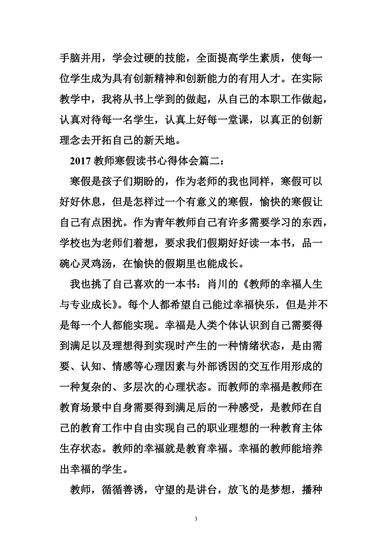 教师寒假读书心得体会四篇.doc_第3页