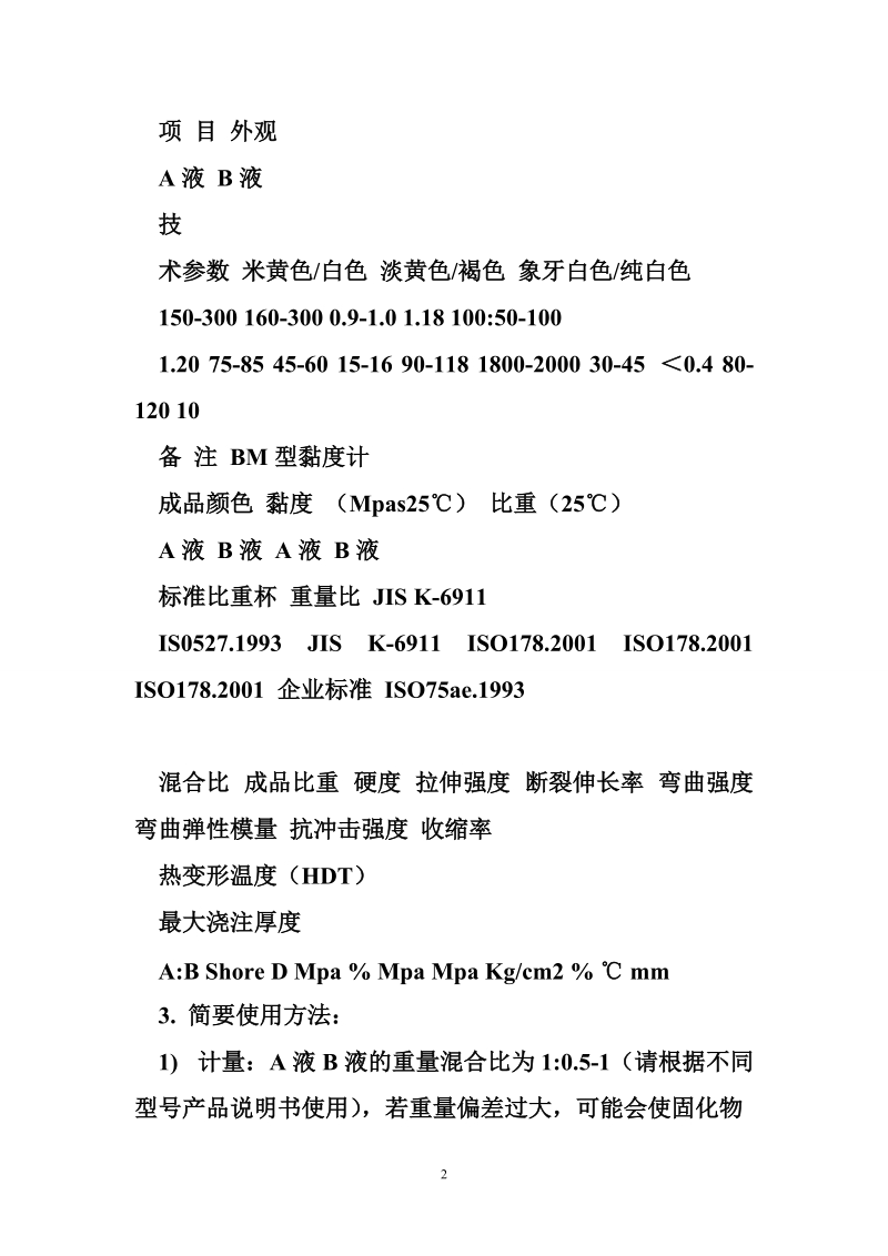 快速成型公司 快速成型胶.doc_第2页