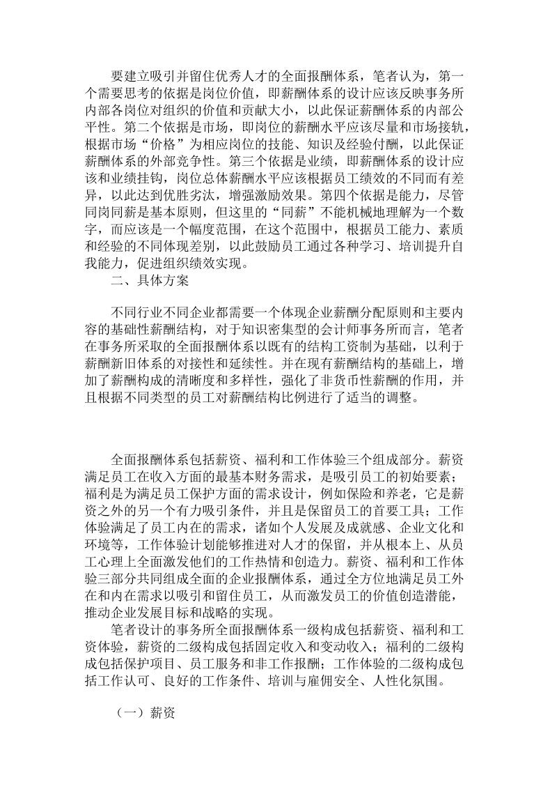 会计师事务所薪酬体系设计探讨.doc_第2页