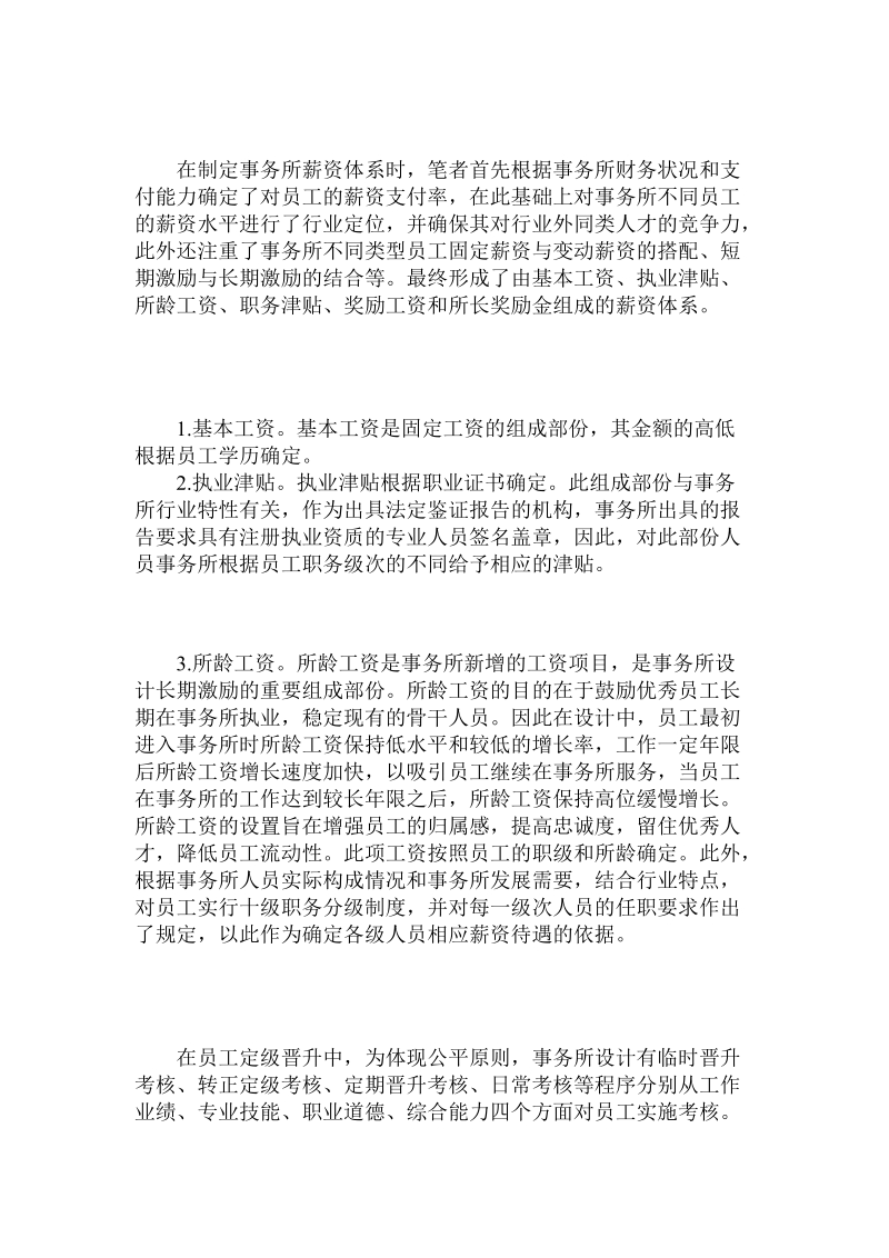 会计师事务所薪酬体系设计探讨.doc_第3页