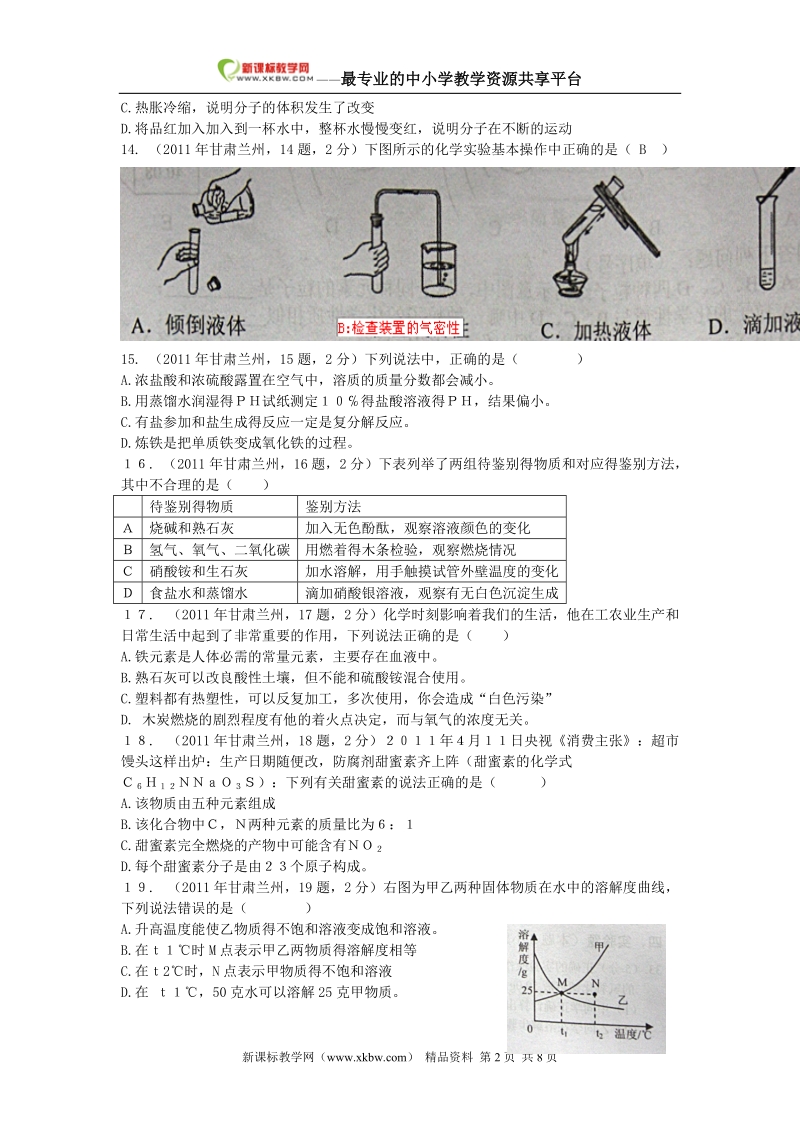 兰州市2011年初中毕业生学业考试试卷书写板.doc_第2页