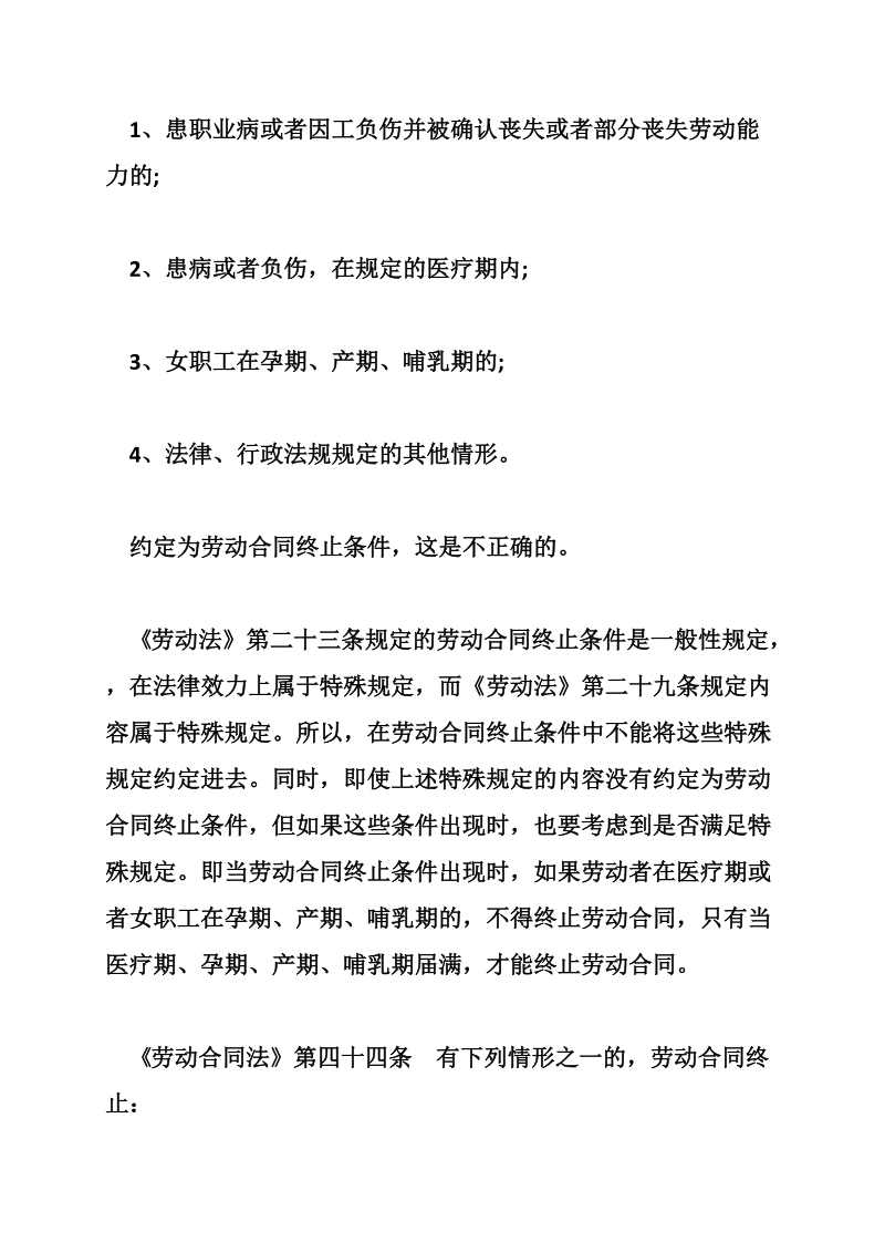 劳动合同在什么情况下可终止.doc_第2页