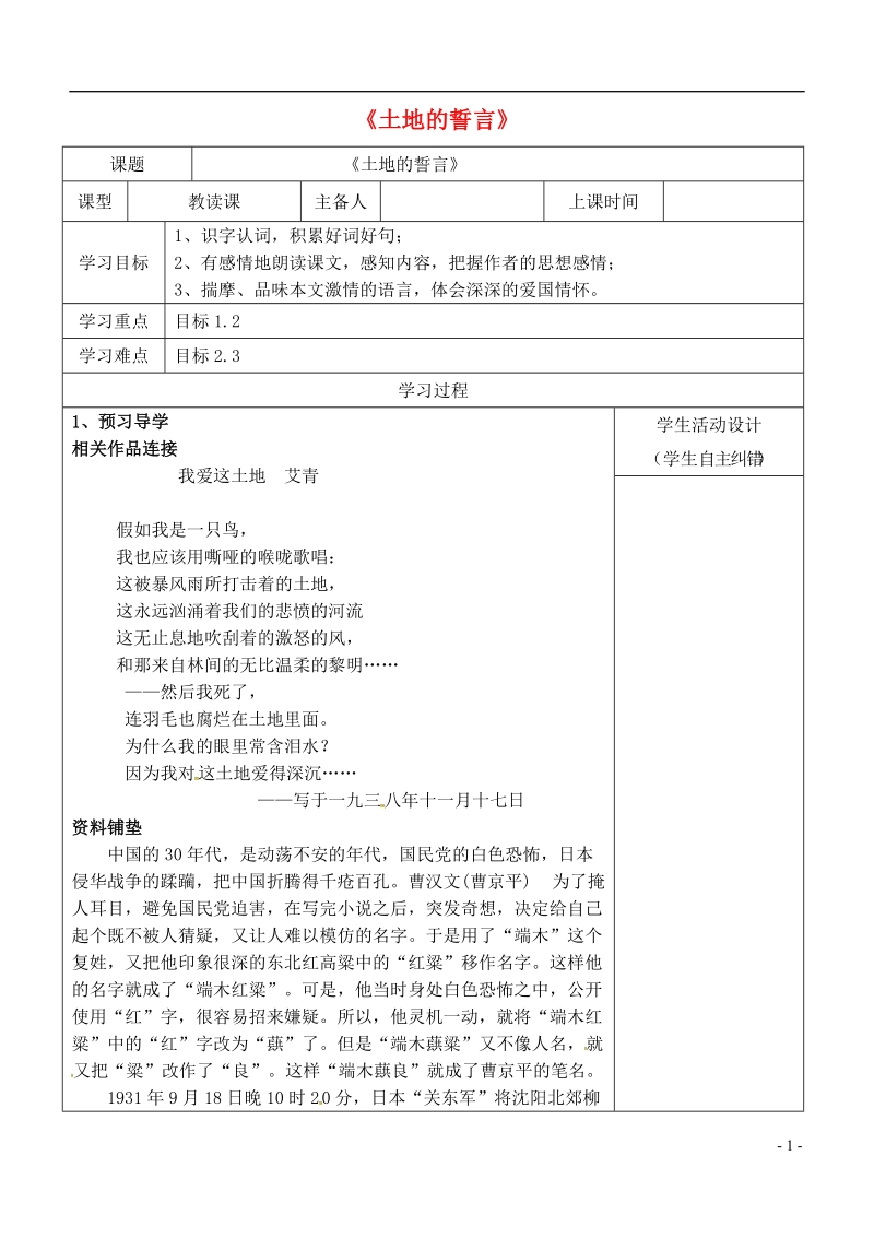 内蒙古鄂尔多斯康巴什新区七年级语文下册第二单元7土地的誓言学案新人教版.doc_第1页