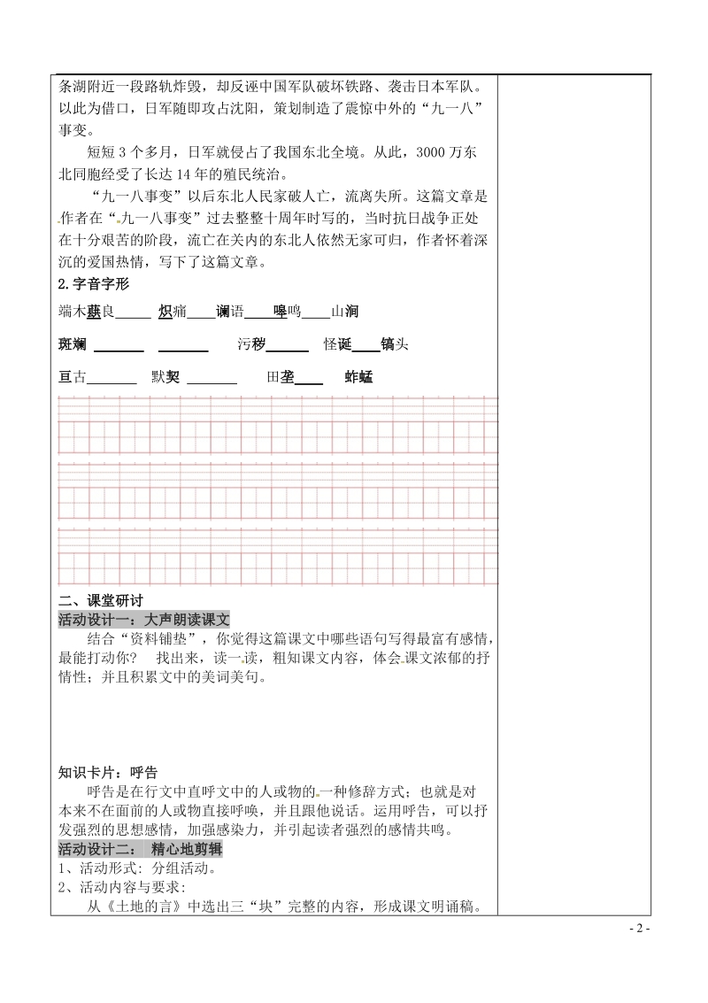 内蒙古鄂尔多斯康巴什新区七年级语文下册第二单元7土地的誓言学案新人教版.doc_第2页