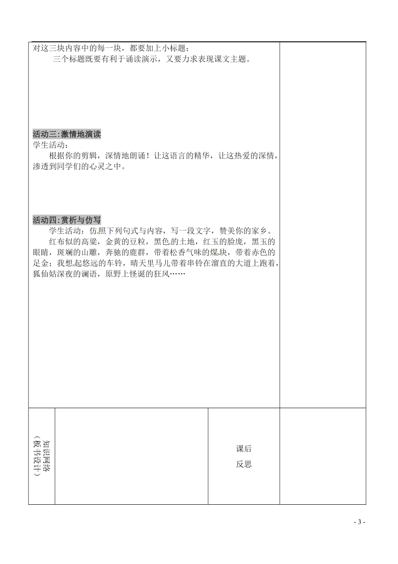 内蒙古鄂尔多斯康巴什新区七年级语文下册第二单元7土地的誓言学案新人教版.doc_第3页