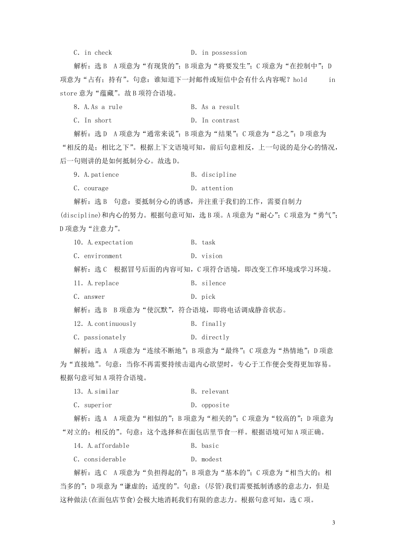 2019版高考英语一轮复习unit20newfrontiers单元检测b_完形填空精准练+失分题型强化练北师大版选修.doc_第3页