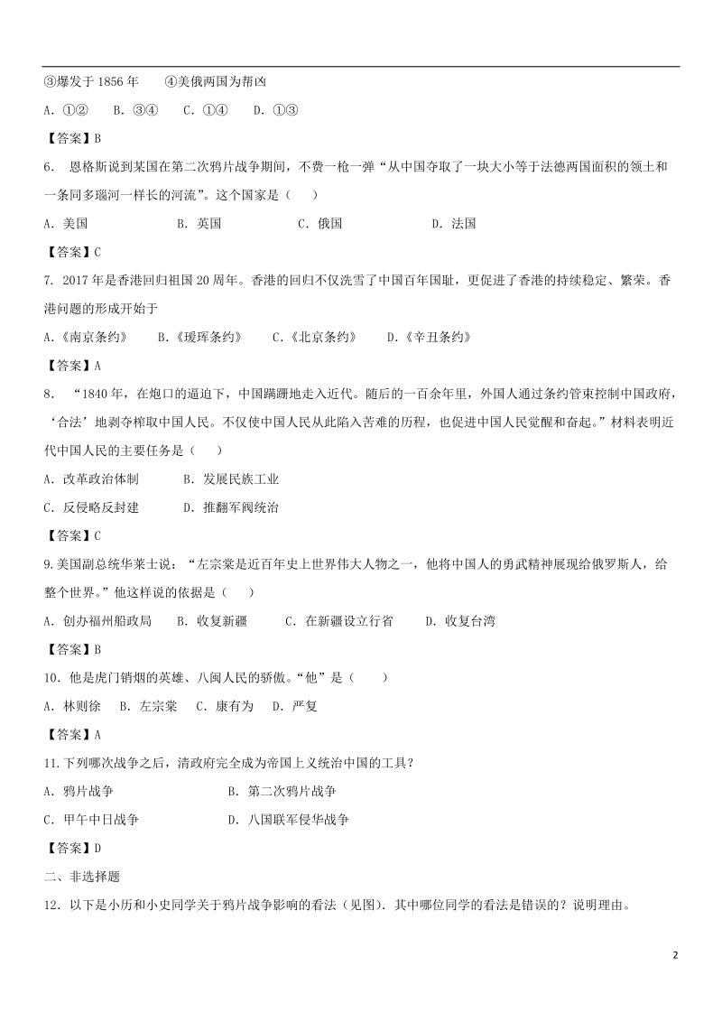 2018年中考历史核心考点强化 侵略与反抗检测卷 新人教版.doc_第2页