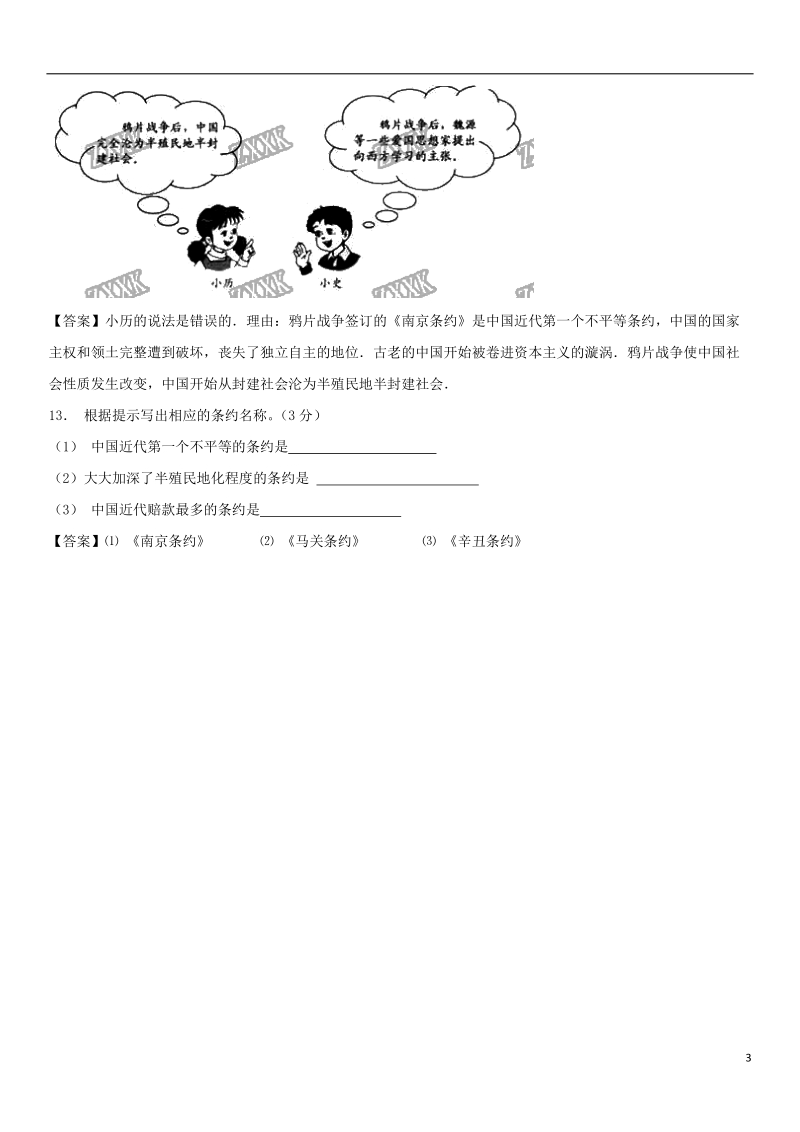 2018年中考历史核心考点强化 侵略与反抗检测卷 新人教版.doc_第3页