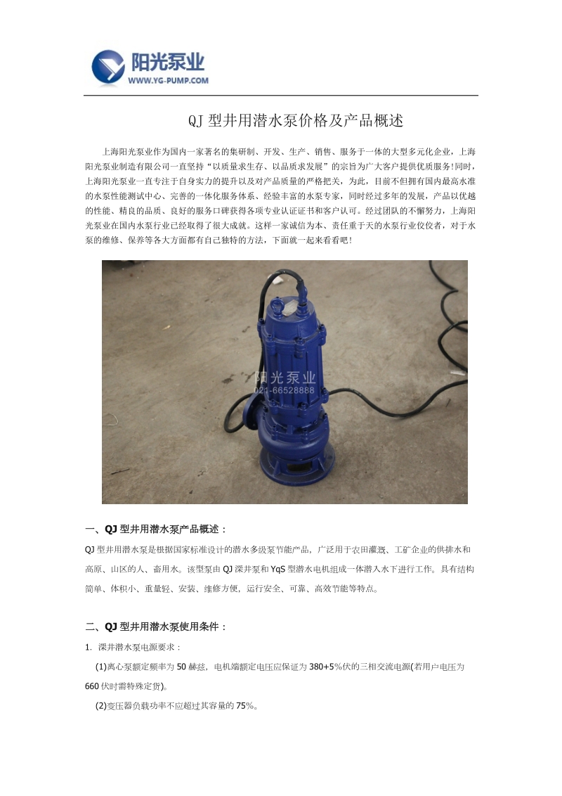 qj型井用潜水泵价格及产品概述.docx_第1页