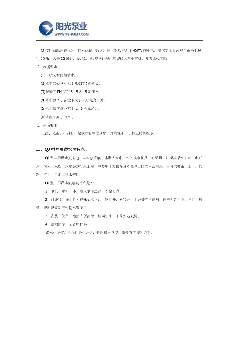 qj型井用潜水泵价格及产品概述.docx_第2页