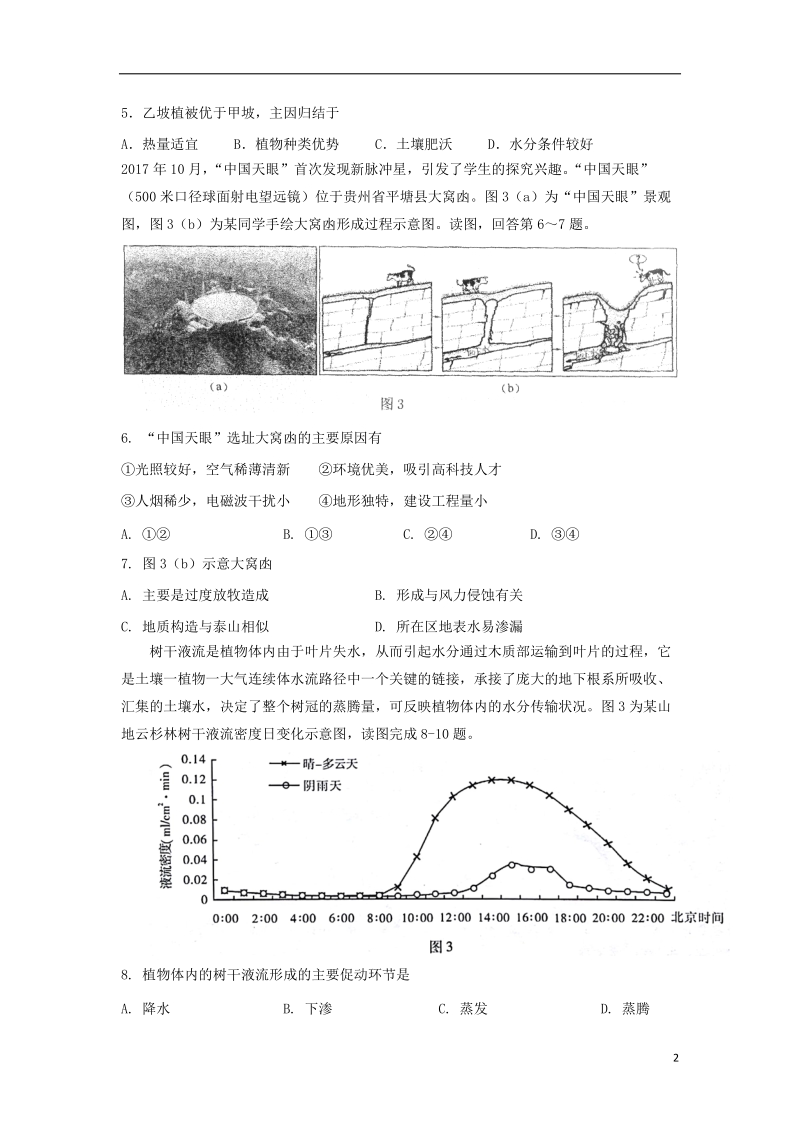 四川省棠湖中学2018届高考文综模拟考试试题.doc_第2页