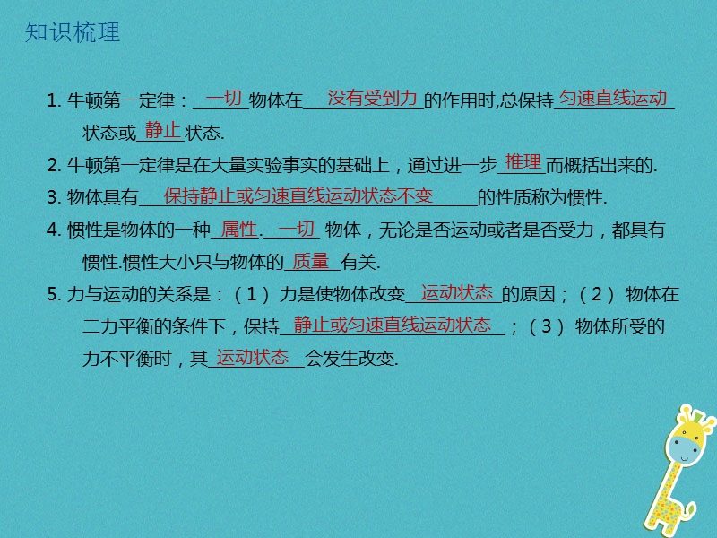 江苏省大丰市2018年中考物理第16课时牛顿第一定律惯性复习课件.ppt_第3页