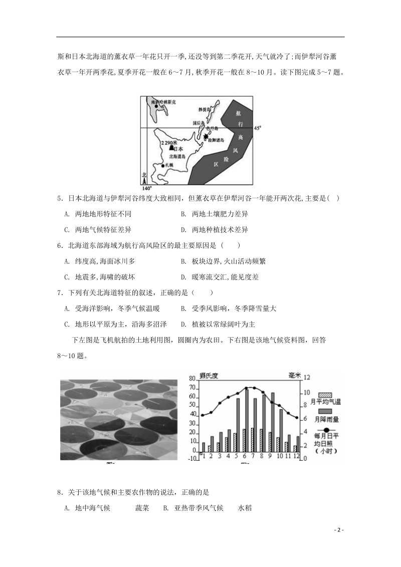 河北省深州市中学2017_2018学年高二地理下学期期中试题.doc_第2页