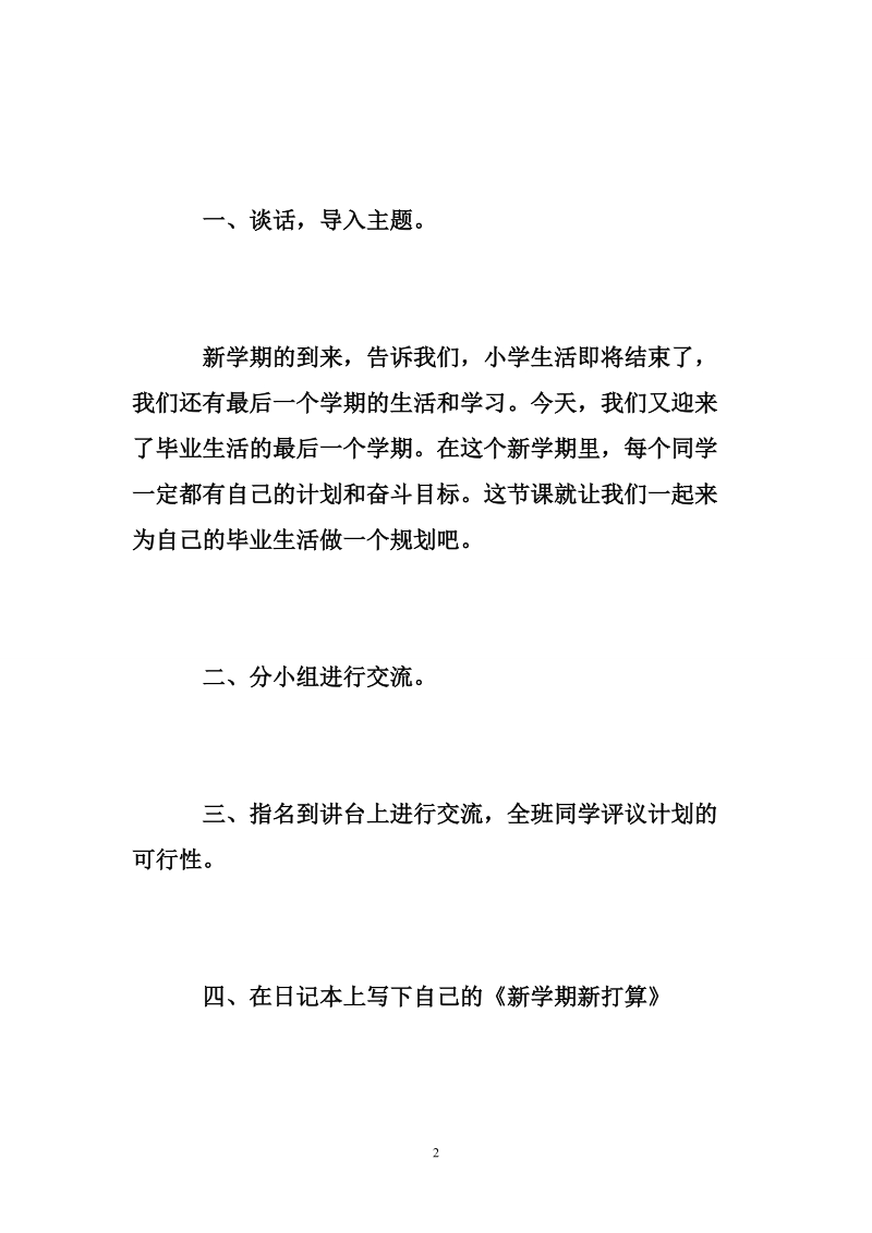 开学第一周班会记录.doc_第2页