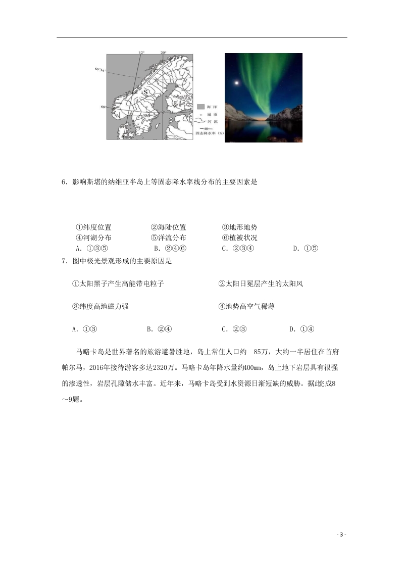 云南省玉溪市2018届高三地理适应性训练试题.doc_第3页