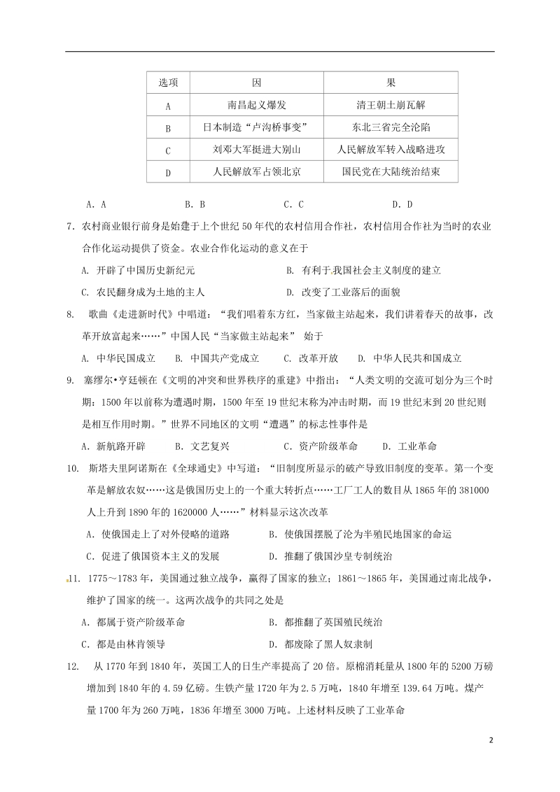 广西贵港市平南县2018年九年级历史第四次模拟考试试题.doc_第2页