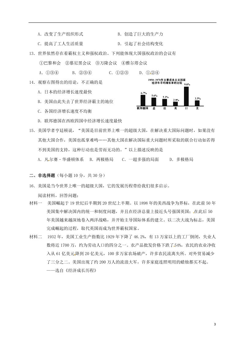 广西贵港市平南县2018年九年级历史第四次模拟考试试题.doc_第3页