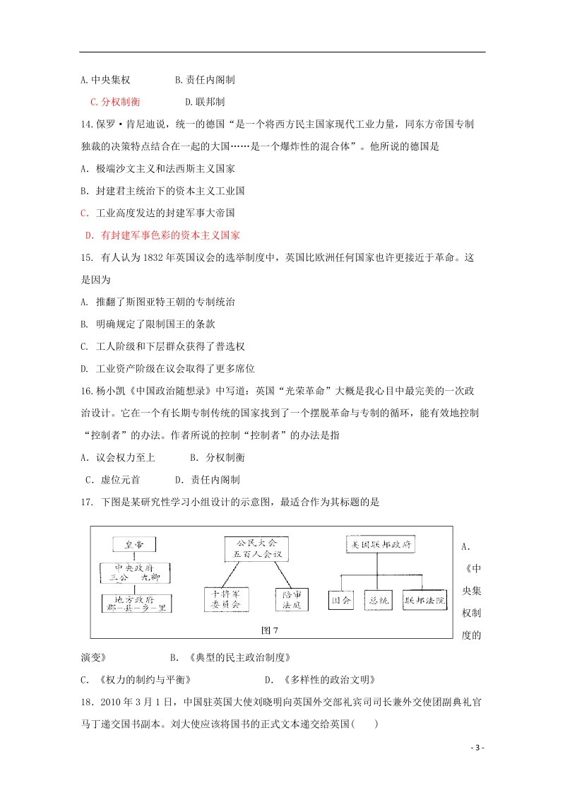 河南省鹤壁市淇滨高级中学2017_2018学年高二历史4月月考试题.doc_第3页