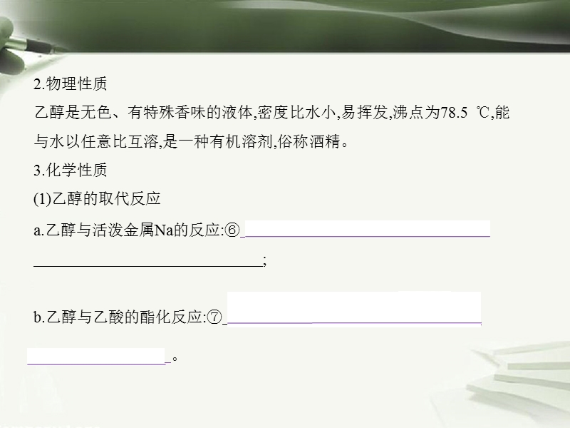 b版浙江鸭专用2019版高考化学总复习第四部分专题十五烃的衍生物课件.ppt_第3页