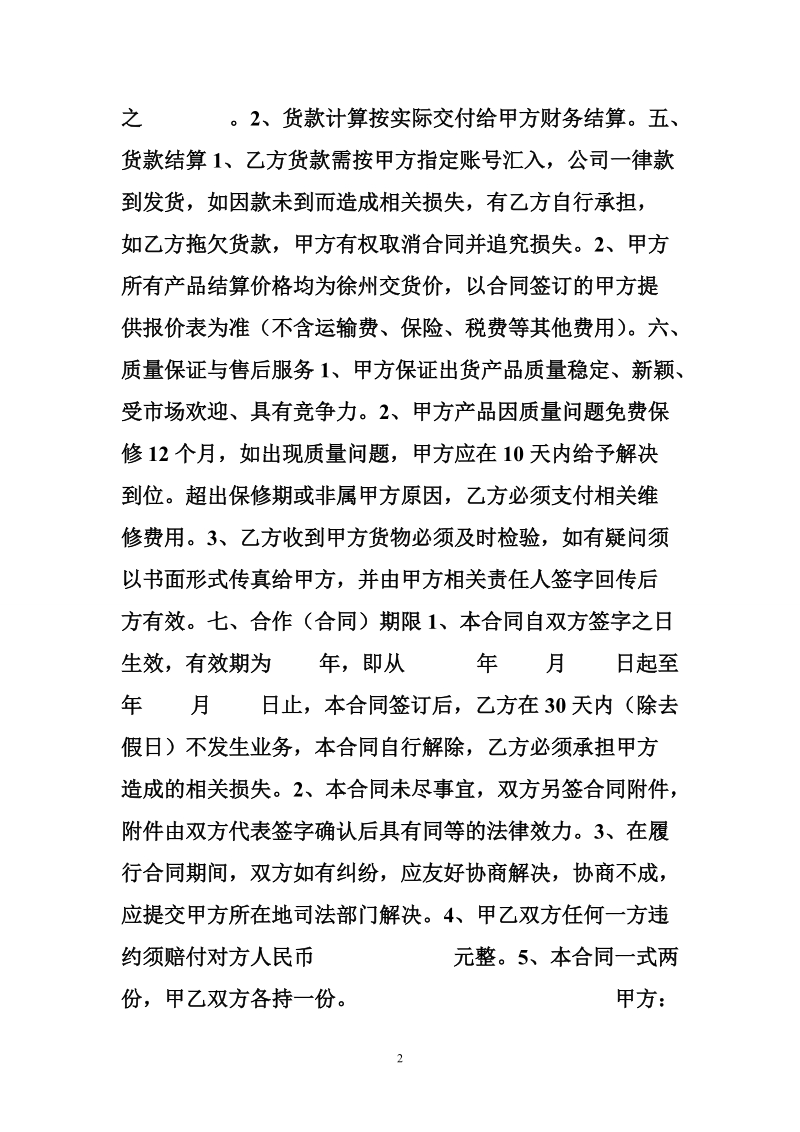 家具代理销售合同书.doc_第2页