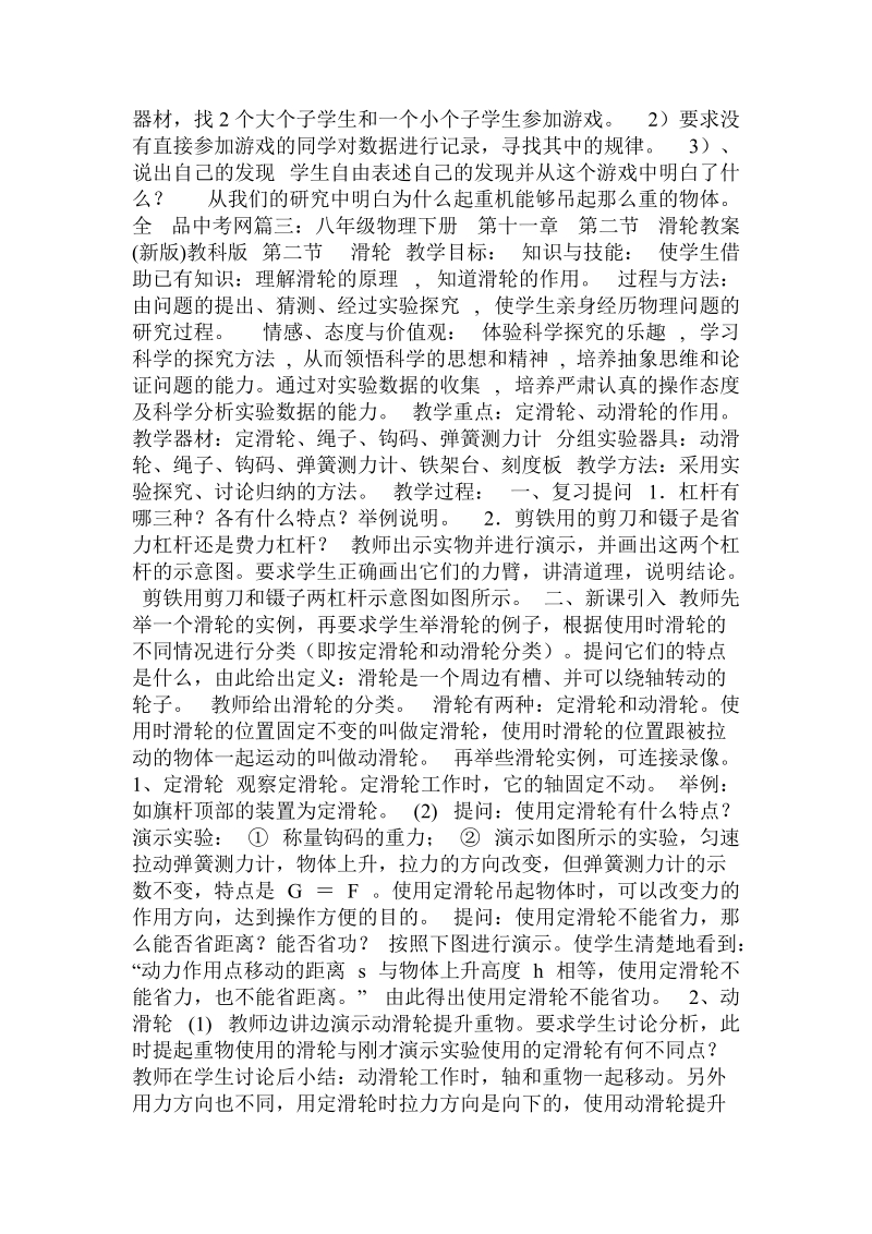 滑轮教学设计教科版八年级物理.doc_第2页