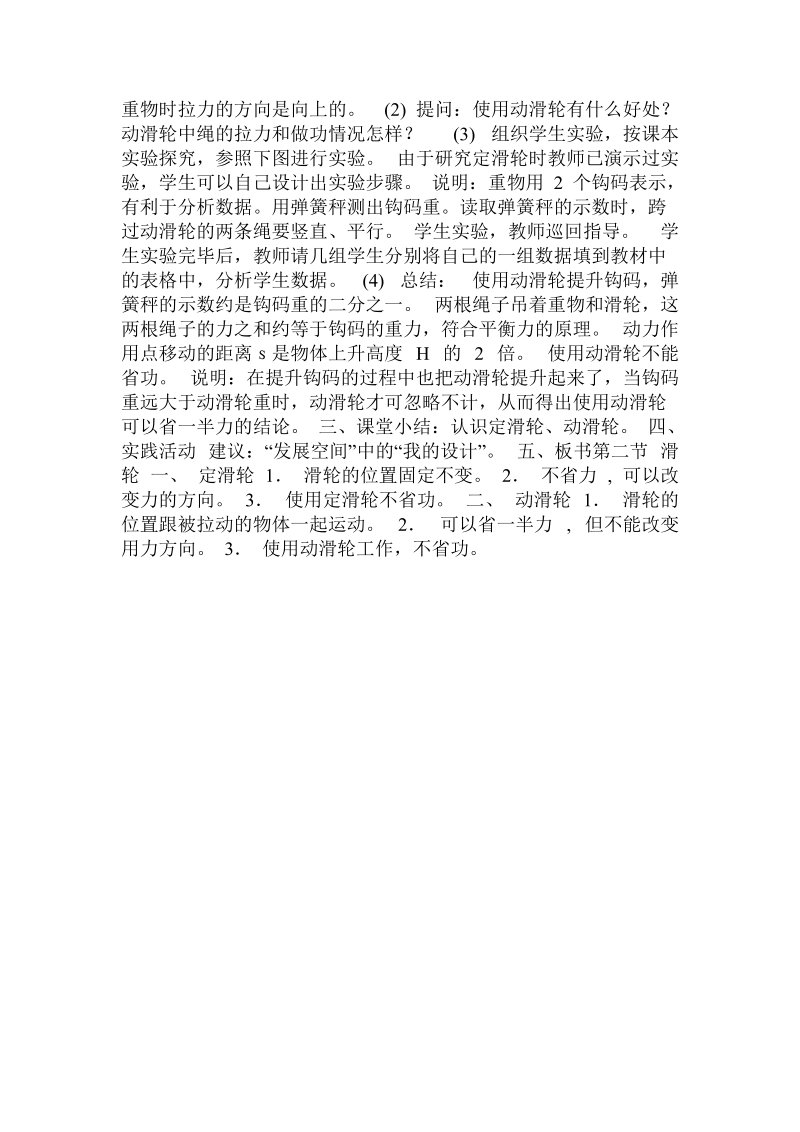 滑轮教学设计教科版八年级物理.doc_第3页