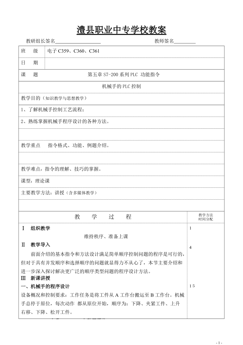 澧职业中专学校教案.doc_第1页