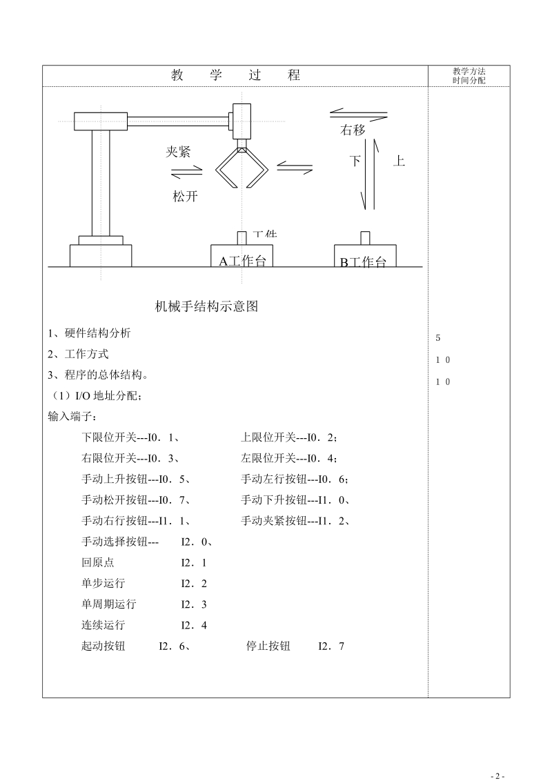 澧职业中专学校教案.doc_第2页