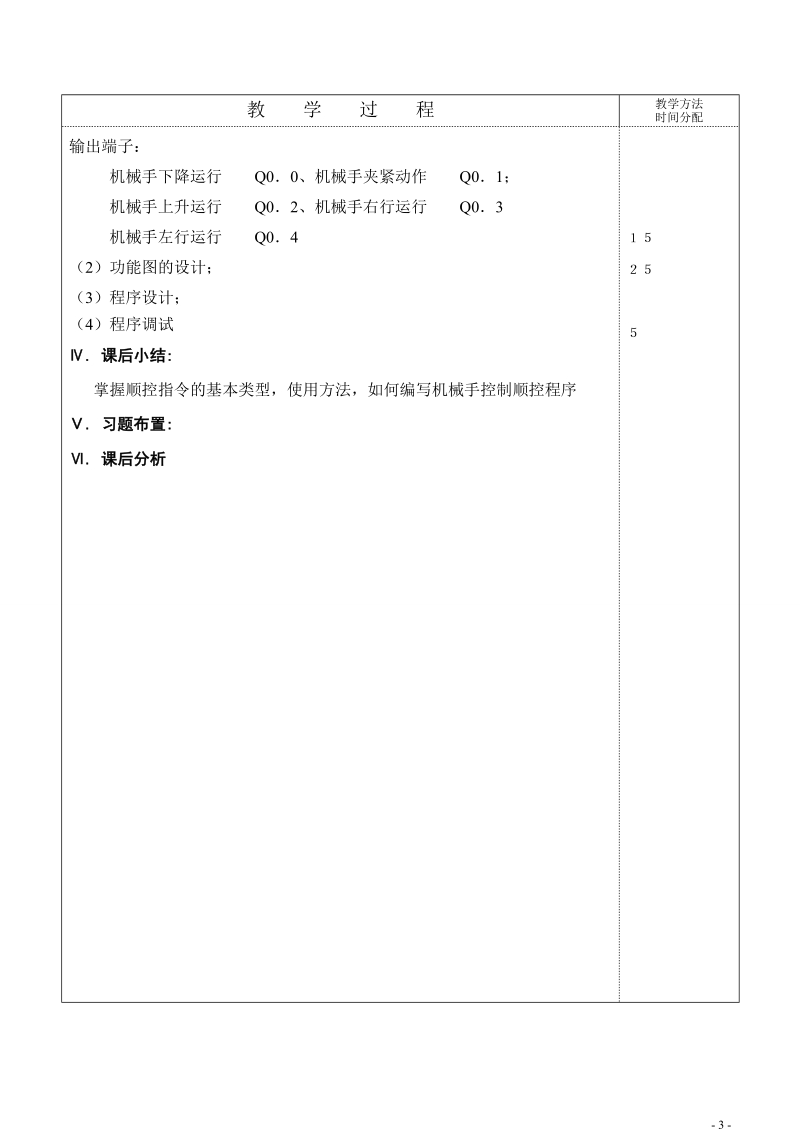 澧职业中专学校教案.doc_第3页