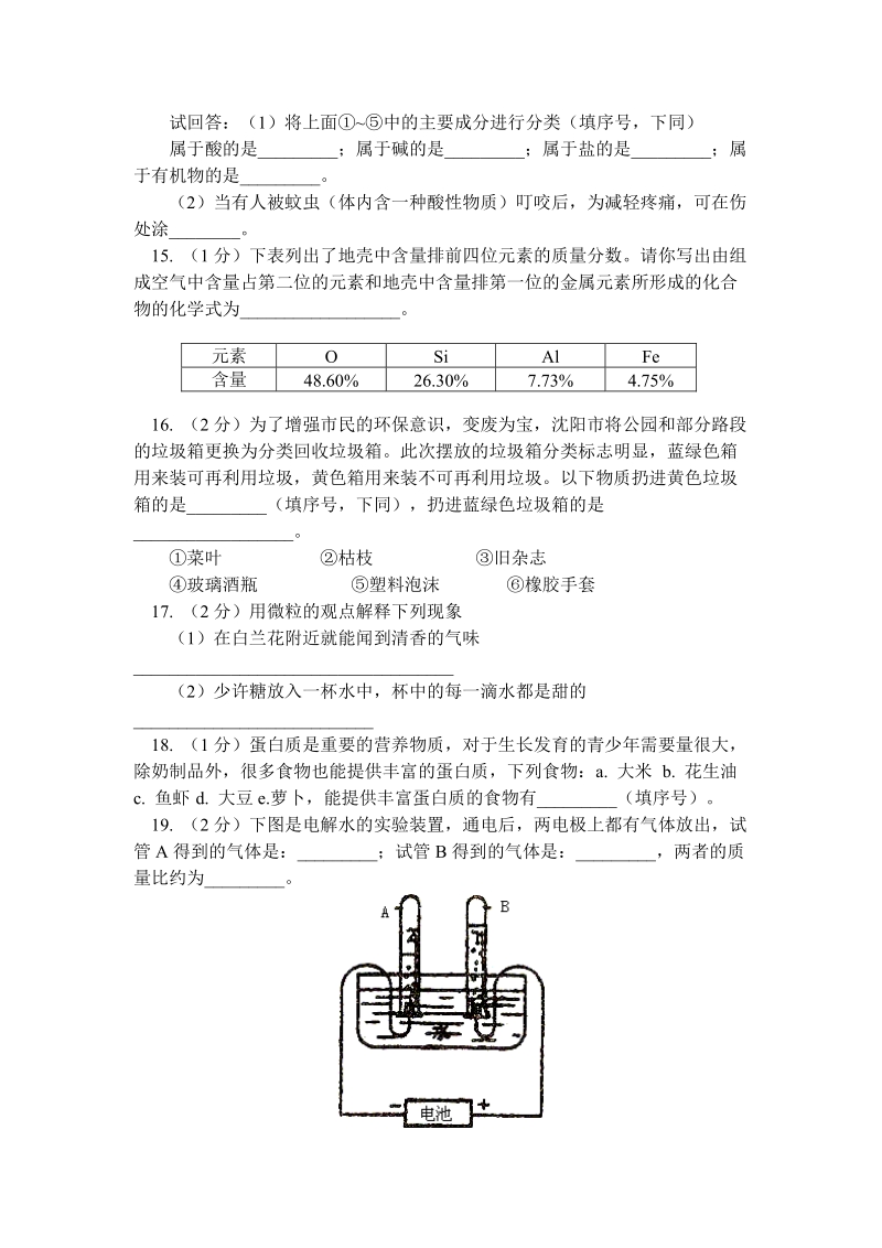 九年级化学模拟试题 可能用到的相对原子质量： h—1 c—12 o—16 na—23 cu.doc_第3页