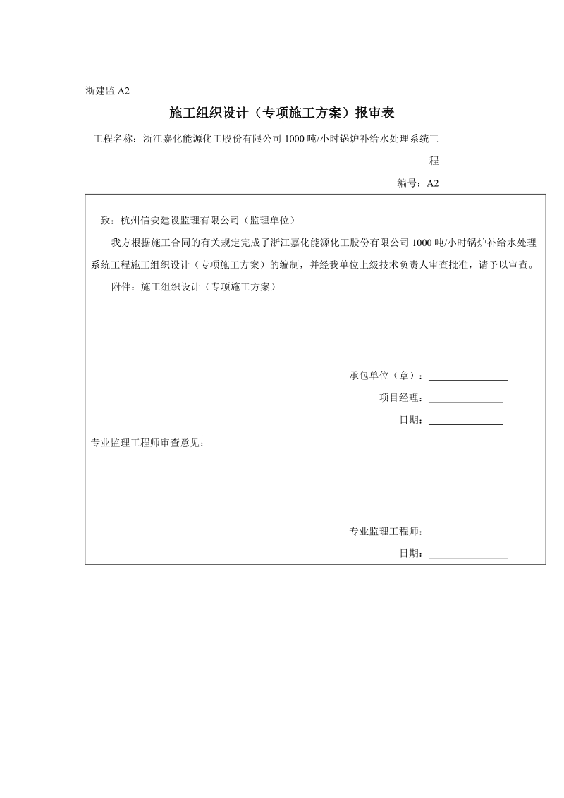 开工报告修改版.doc_第2页