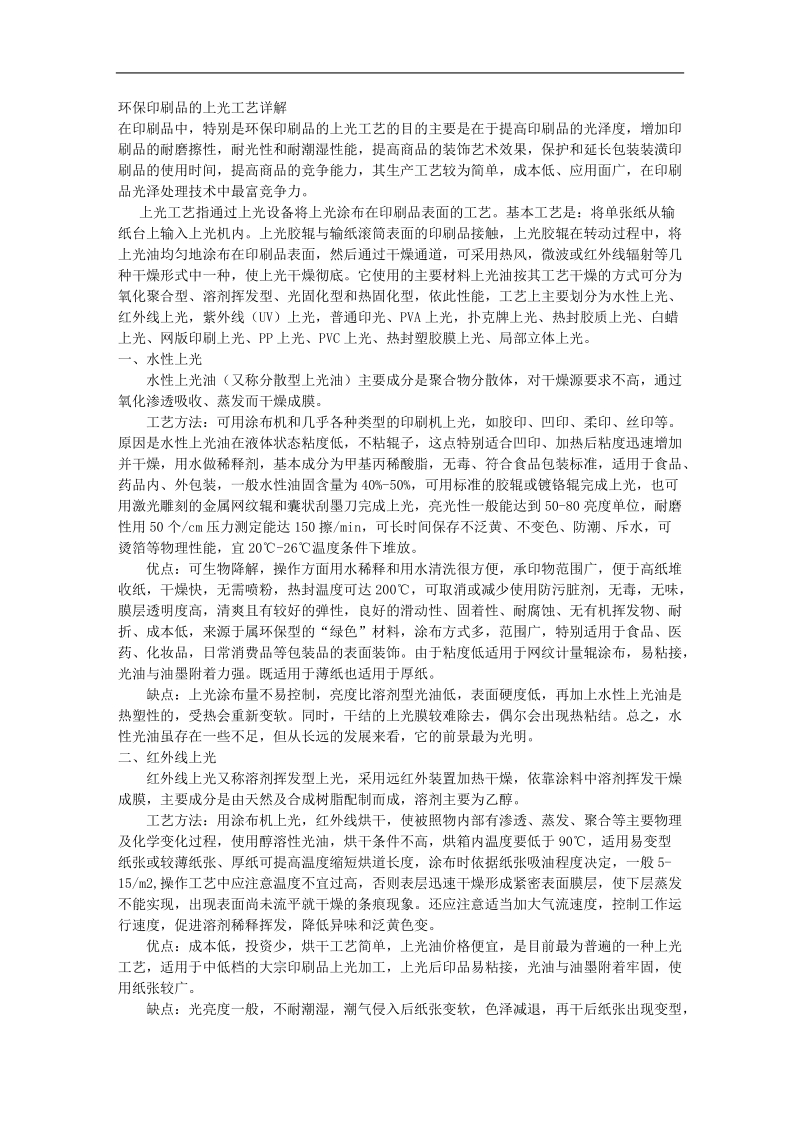 环保印刷品的上光工艺详解.doc_第1页